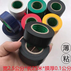 加宽2.5公分超薄粘防水电工胶带P缘C绝V阻燃耐黑温电气电线高胶布