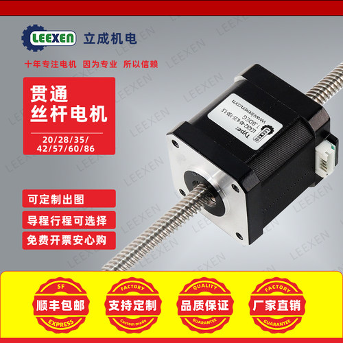 开闭环贯通梯形T型丝杆步进电机28/35/42/57//06C6精度83/C5/C7