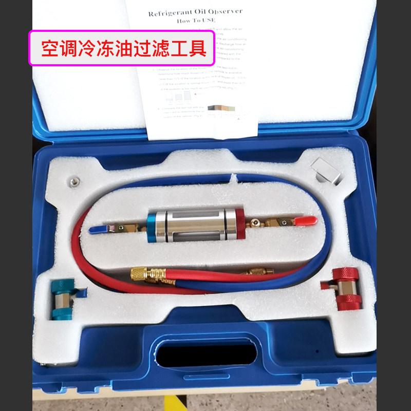 调车空汽冷冻油过滤工具套昂 加注器维修氟利装杂质免拆清洗过滤