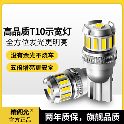 LED车宽灯T10汽车照读灯W5W超亮白光汽示行车灯牌阅灯车门灯尾灯