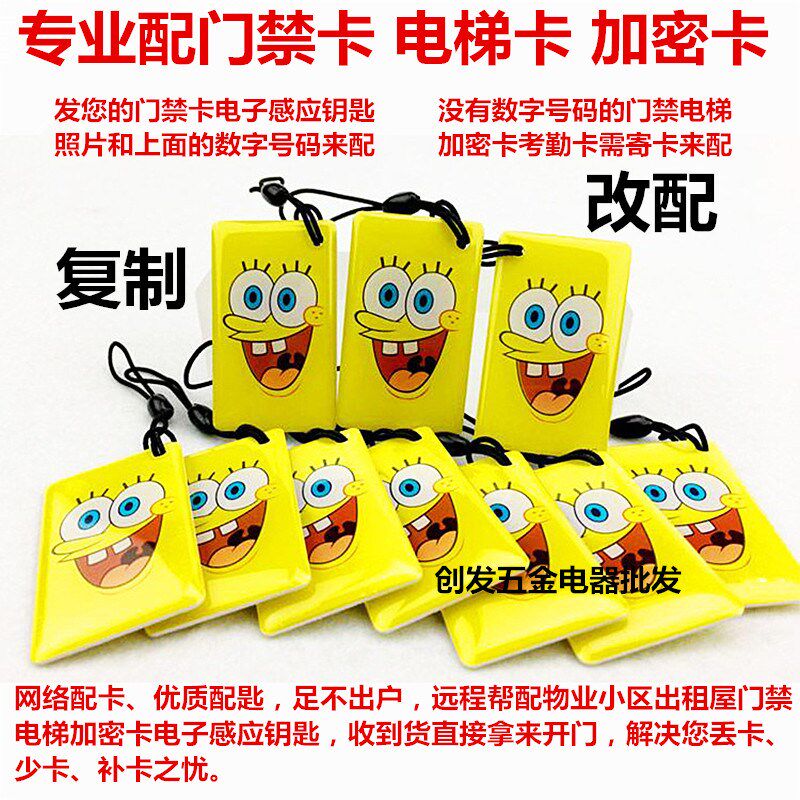 配门禁卡复制业主卡考勤卡复制电梯I密加C卡指纹锁感应钥匙滴胶卡