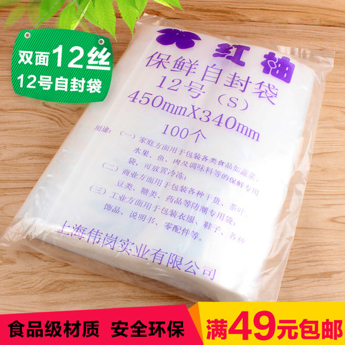 柚密加厚12丝12号自封袋 夹口袋 包装袋 100个/装 红封袋 夹链袋