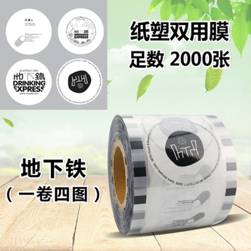 纸杯封封机膜纸塑通塑两用膜奶茶口口纸一次性用料杯封杯膜2用厚