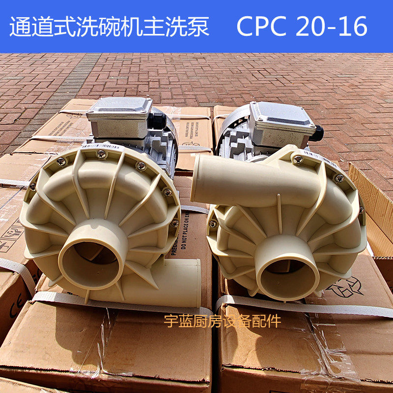 长龙通道式洗碗0配件主碗泵CPC2机-16商用揭盖洗洗机清洗水泵电机