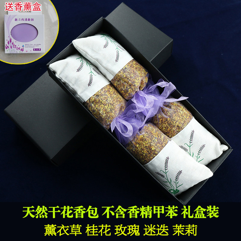 薰衣草桂花干包香花汽袋车载香薰包卧室衣柜异味香车家居香囊香料