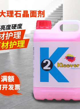 石理石晶面剂商场酒处地面大材养护翻新结晶镜面店理液K2晶硬剂