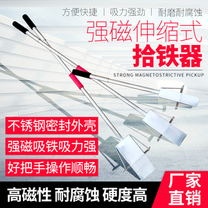 强磁吸铁强铝膜拾铁销吸铁石器力磁铁抽拉式除铁器铁屑抽拉手动式