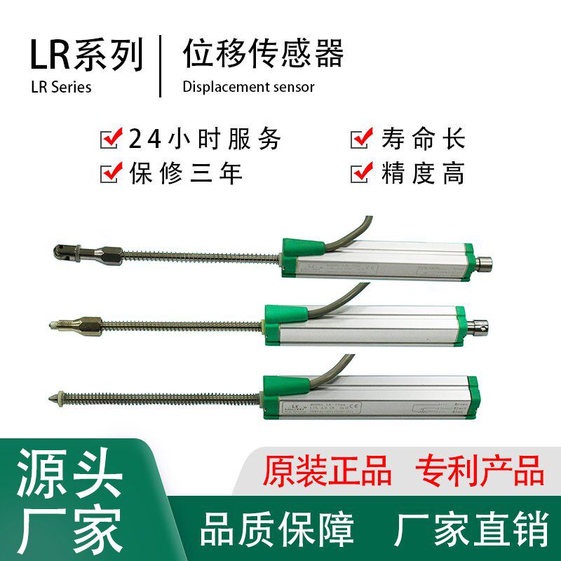 莱茵LR弹位自电簧式自恢复位移传感器复阻尺电子尺