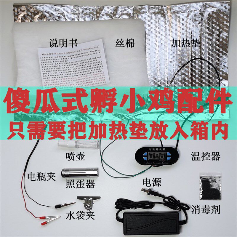 家用小型水床孵化器全鹅配件制鸭鸡作套鸟蛋泡沫箱自制12V自控温