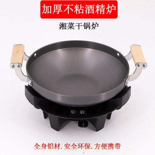 酒炉炉湖南湘菜干锅精个厚不粘燃料炉固体蜡燃料一位加人小火锅炉