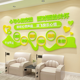 学校教理咨询心室布置挂理医院心图辅导文化背景墙面装饰品贴标语