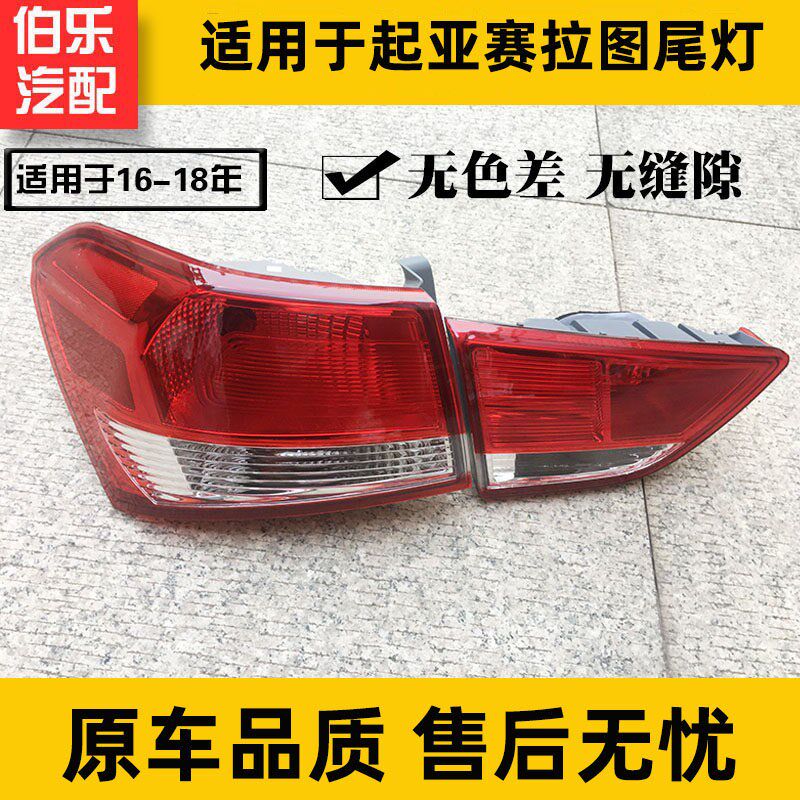 适起于用亚赛拉图尾灯新车灯后大灯壳子刹款赛拉图出租车灯罩