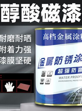 醇酸磁漆高档金属漆红漆油地钢结构漆铁工黄红白黑防锈漆小桶大桶