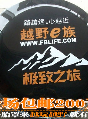 越野e族菱三帕杰腾长丰猎豹奇兵黑金刚飞罗不锈钢 后备胎/轮胎罩