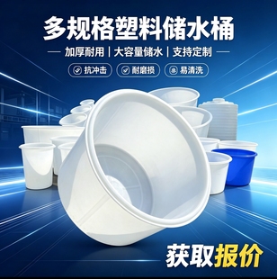 全新料食品级加厚牛筋桶大容量家用储水桶酿酒发酵腌菜养殖桶