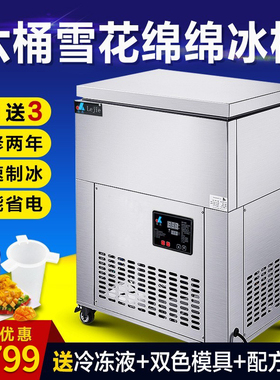 【3期免息】乐杰L雪M120-6 六桶J花绵绵冰机冰制机商用绵绵冰砖机