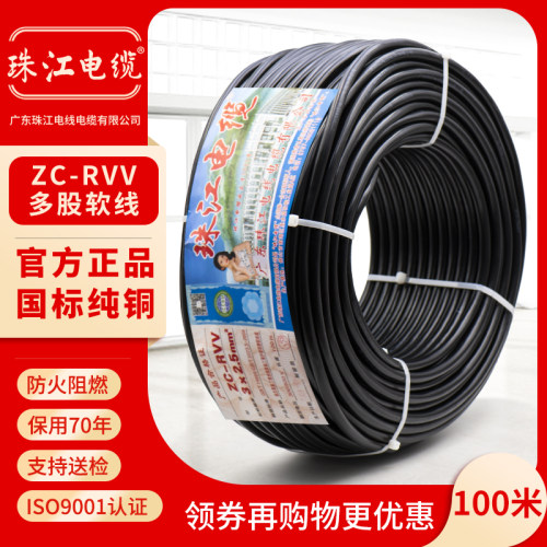 国V珠江电线电缆RV2电缆线2 3 4 5芯0.75 1.5 标.546平方护套电线