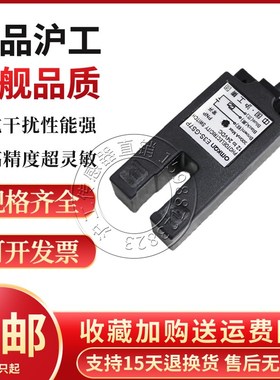 沪电E3S-GS7N N2 P P2 25*15*55槽型光电开H凹型光工传感器C关IIB