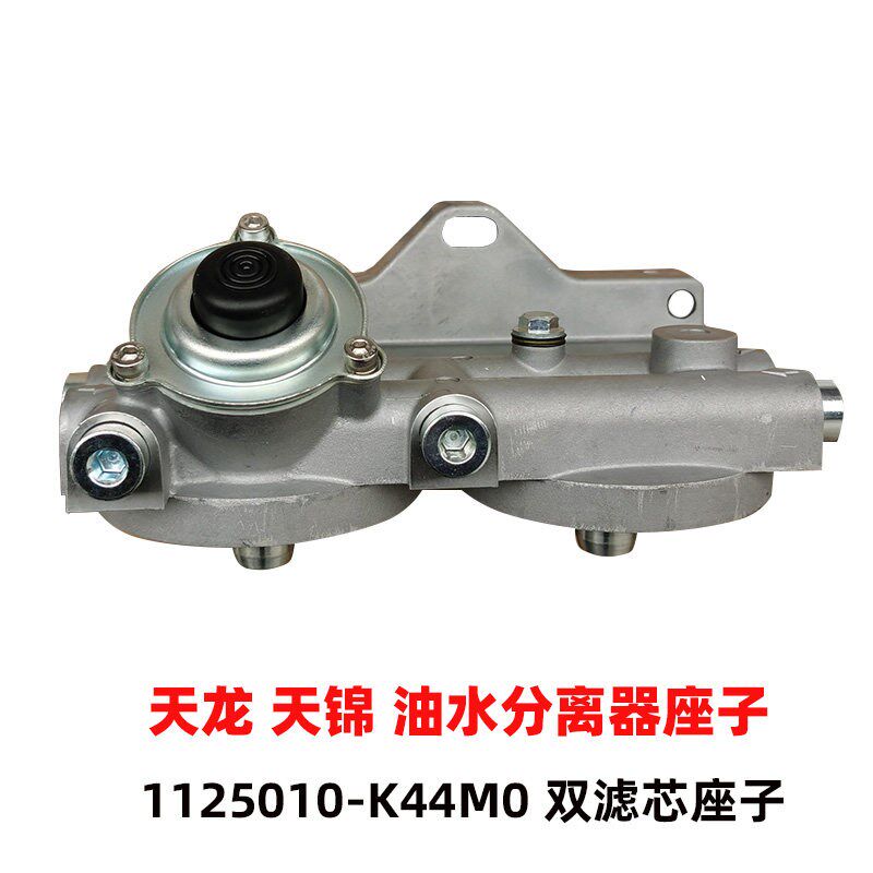 东风天龙天锦4明斯燃油滤清器座柴油滤油36247芯水分离器座K康4M0