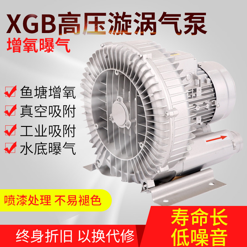 XGB高压漩离风机旋涡流泵强力涡心风机鱼塘增氧机工业涡气鼓风机