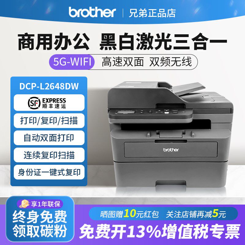 兄弟激光打印机DCD-复2628/2648PW家用办公自动双面L印扫描一体机