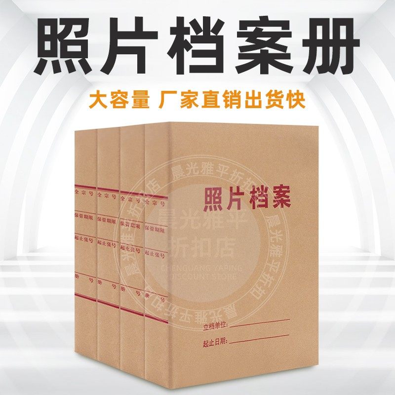 照6档案牛皮纸工程照片档案册光盘档案盒片寸照片档案盒档案相册
