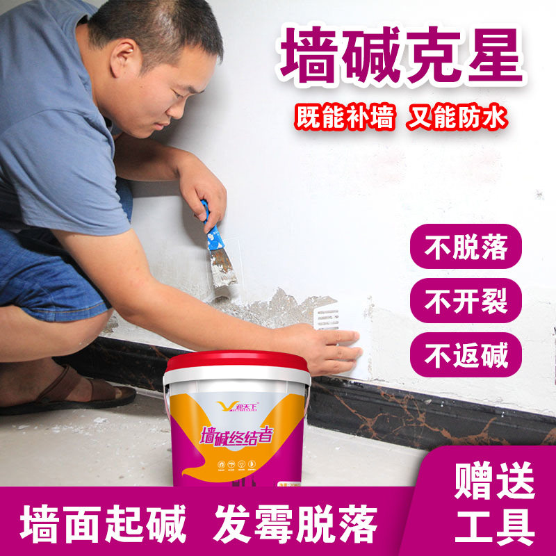 墙面修补墙皮脱落起沙返潮克皮墙面抗碱返碱防水防潮家用墙掉碱星