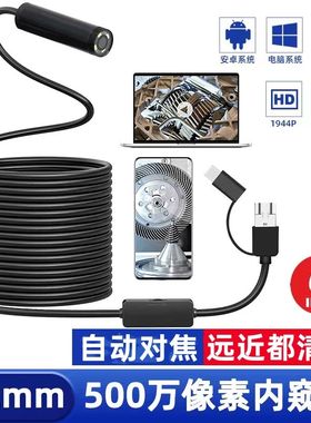 高清摄机工业内窥镜500W自动对焦手像视汽修水电管道可头探测镜头