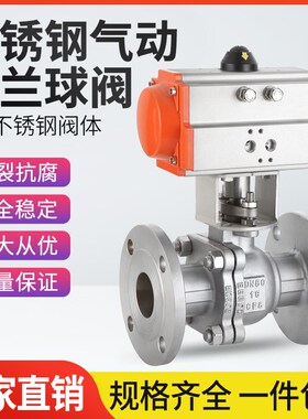 Q641F-1/P6C 30温不锈钢气动法兰球阀蒸汽高4抗压切断调节阀