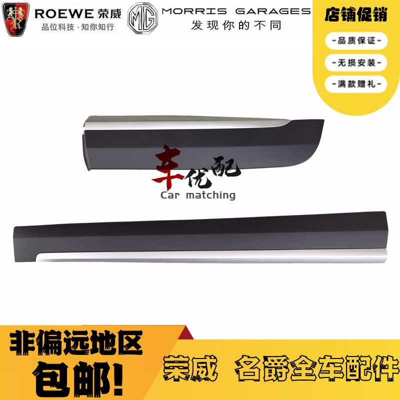 适配RX3RX5Max名爵MGZS门板饰条车门防撞条车门外饰板 防擦条