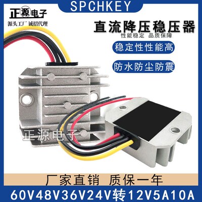 直流DC变压模块60V4转V36V24V转电2V车载降压器12v伏变5V1源8换器