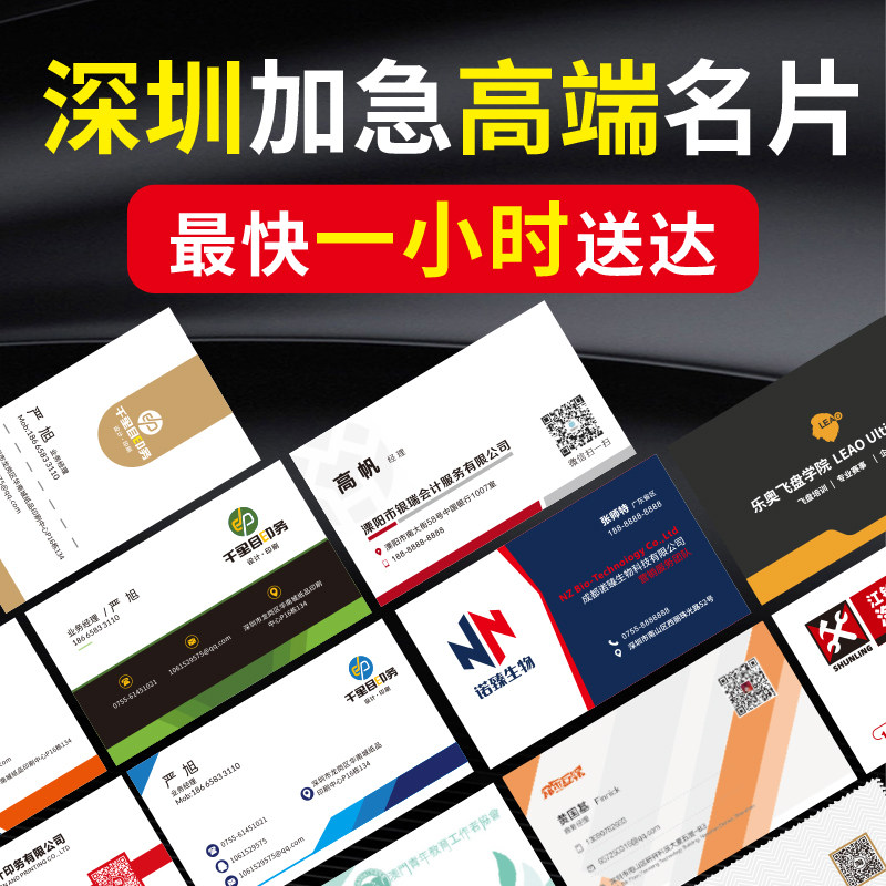 深圳名片定制加急快印特种纸印刷高档商务制作卡片订制高端白卡片