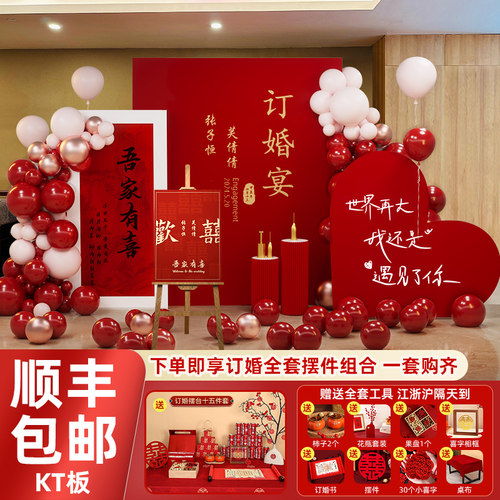 订婚式饰布置全套背景板墙k用板定婚宴场景新中装2023摆台摆件t品
