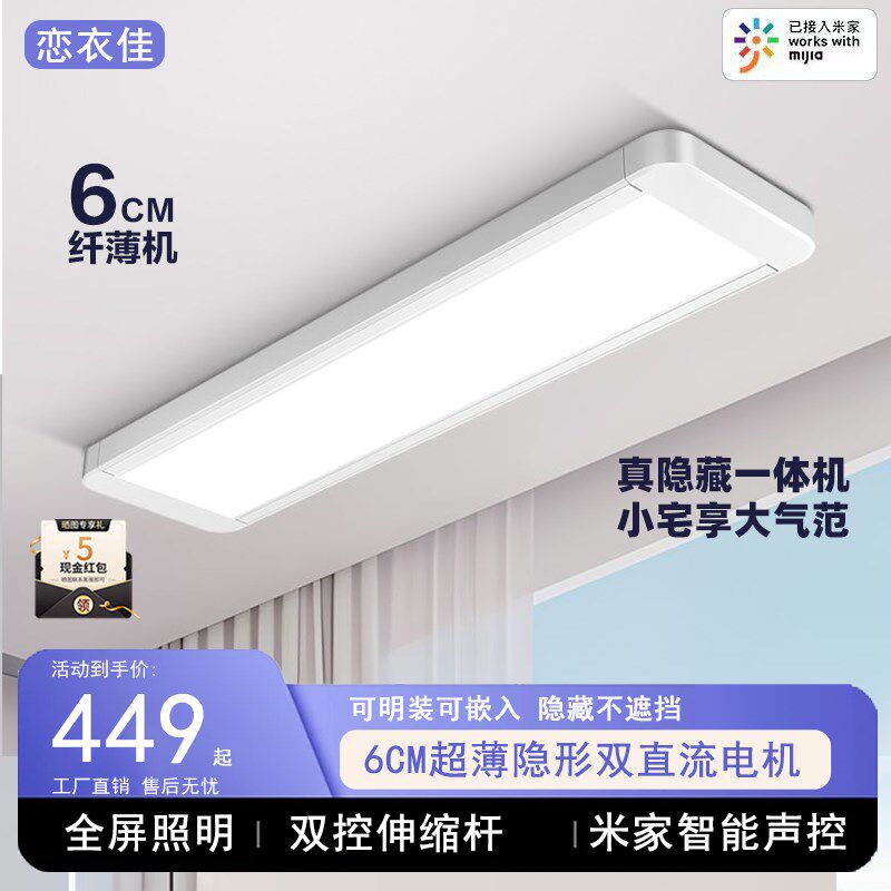 恋衣形隐杆电动晾衣架阳台家用超薄智能自动升降嵌入伸缩双佳晒被