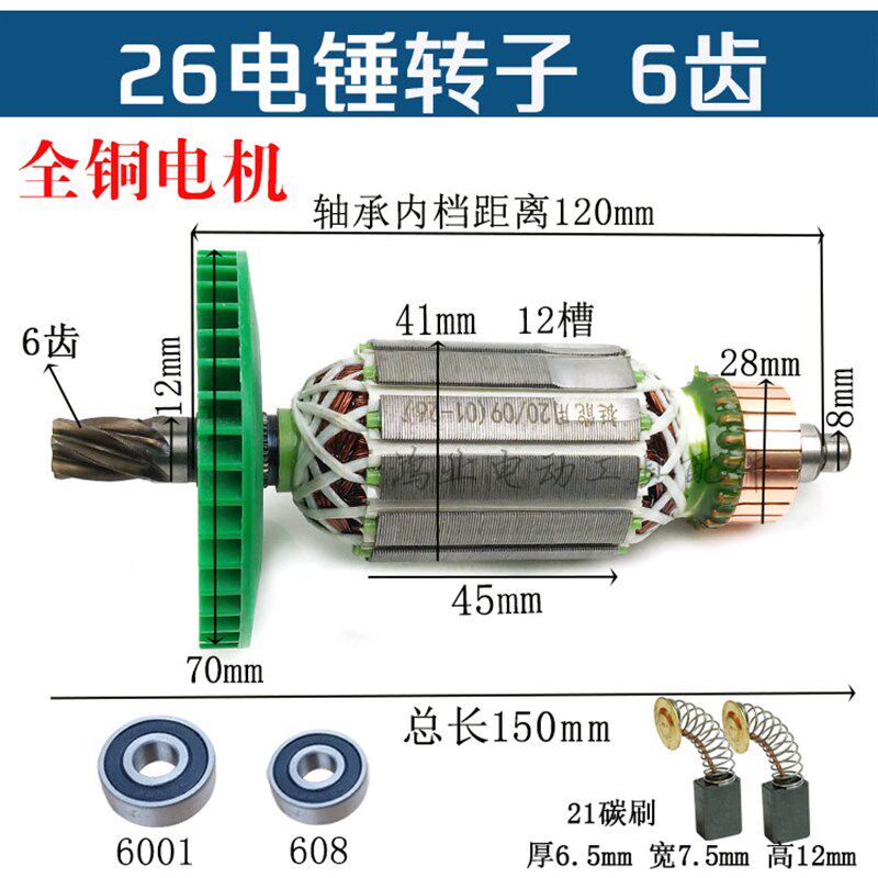 包功26电锤钻子冲击转转子电锤配件单用双用二邮能通用转子6齿