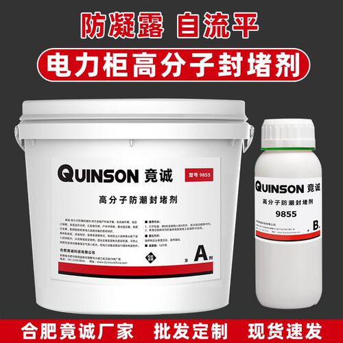 防凝露自流平高分子防潮封堵剂环网柜电力设备电网柜防水密封堵料