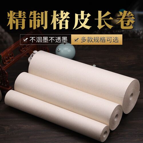 泾县楮宣黄麻皮纸毛笔书法半生半熟行草书楷小国展创作长卷皮纸