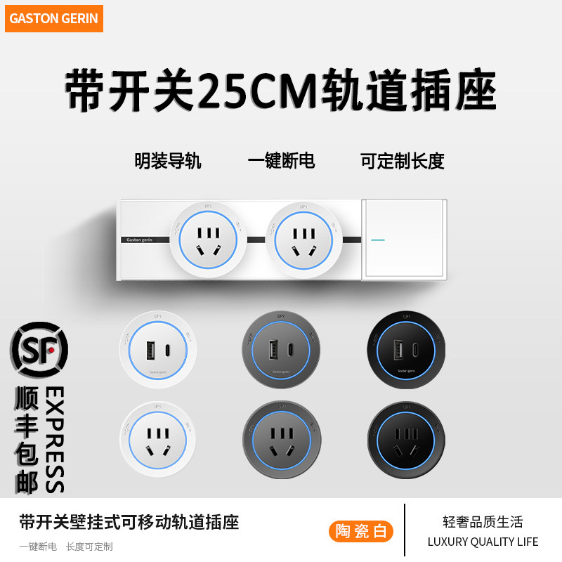 小距离可移动一键断电25c插导力轨道插座衣柜子30cm电轨m排带开关