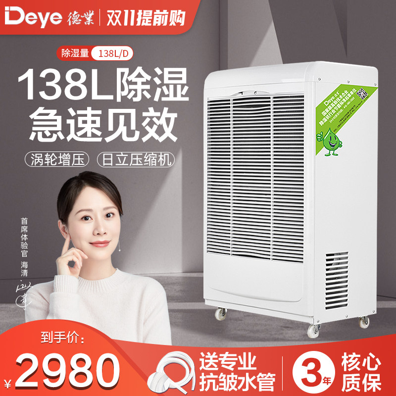 德业除湿抽工业大功率机湿器仓库地下室除湿机家用别墅DY-6138EB