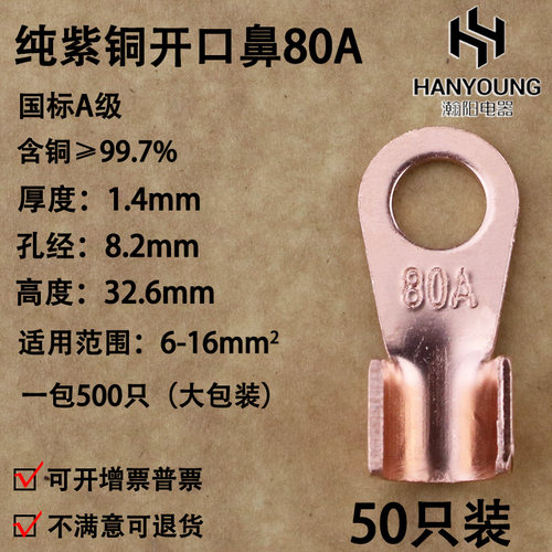 开口鼻OT-00A 铜鼻子 铜接头线耳端铜接线 子 国标A级厚款58只装