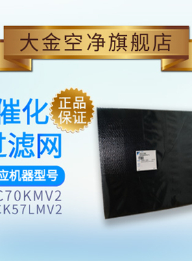 大M空气净化器过滤网C除臭网3P293318-1适用MC70K金V2 M/K57LMV2