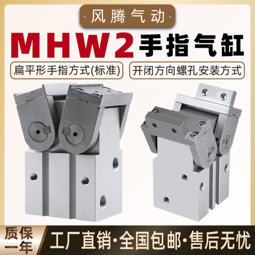 齿轮式180度小型气动手指气缸MHW2-20D25D32D40开闭型机械夹