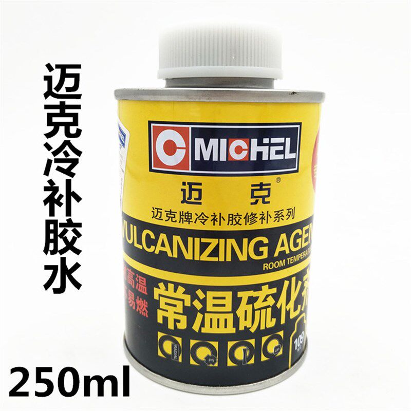 迈克常温硫化剂补胶胶水冷补片胎剪易贴汽车真空胎内胎胶水