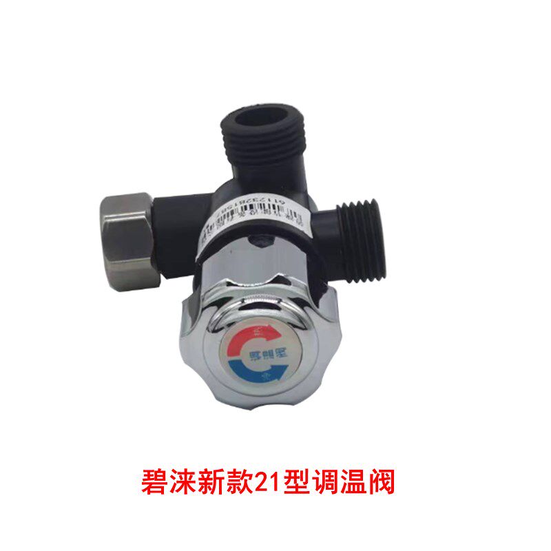 碧涞节能饮水机2A20调温阀3A30分阀锈降温水三通不阀钢原装配件