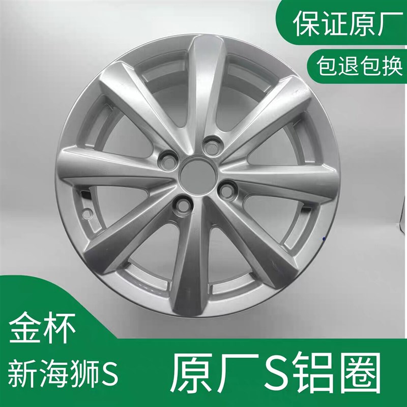 新海狮S15寸铝合金轮毂铝车轮铝圈新海狮原厂铝圈