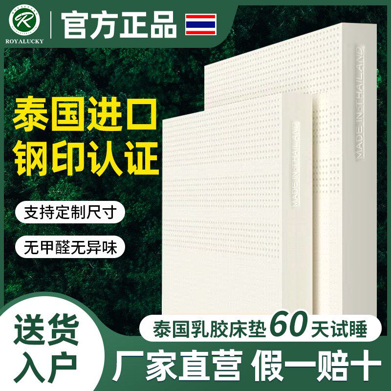 Roya胶泰链皇家原装进口天然乳l床垫学生宿舍【定制国接】