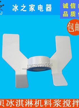 东贝冰机淋淇配件BGB8270 BGB8290料浆搅拌器高端商用磁力搅拌轴