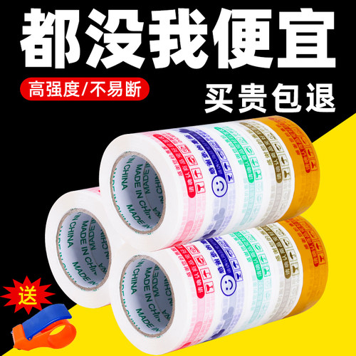 透明胶带快定打包淘宝警示语胶带大卷封箱口带纸封胶整箱递制