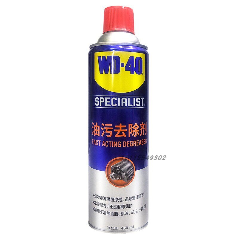 WD-40快洗油污去除剂发w机清洗剂金属表面去除顽固污垢清速动d40 - 实物图