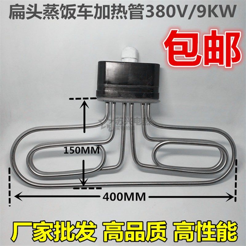 扁柜/美厨/蒸饭车/头/机/加热管/电蒸箱/发热棒/6KW/9KW/220/380V